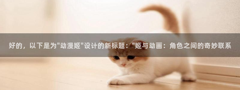 亚洲动漫天堂：好的，以下是为\
