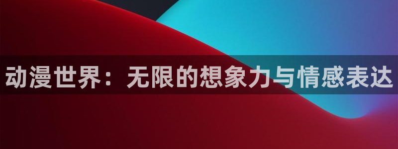 cos动漫天堂官网下载