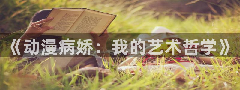 禁动漫天堂