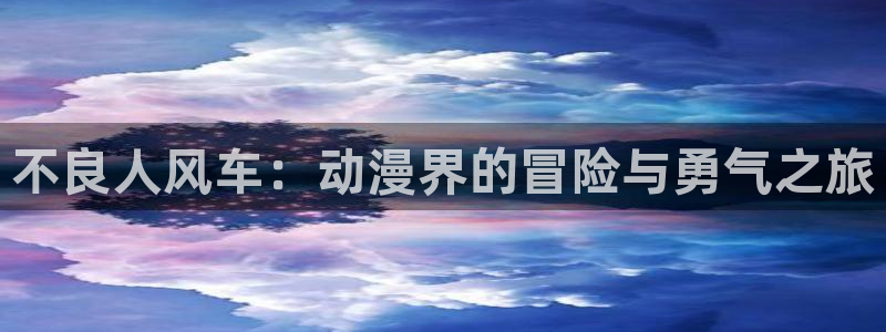 成人动漫天堂