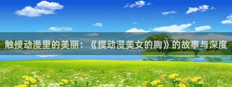 禁漫动漫天堂