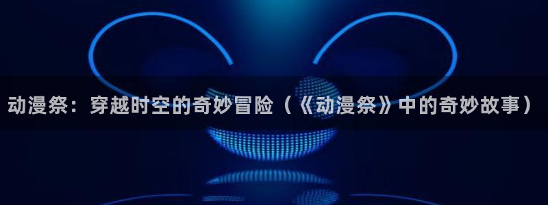 3d动漫天堂