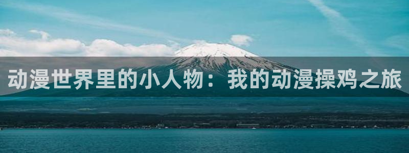 禁动漫天堂