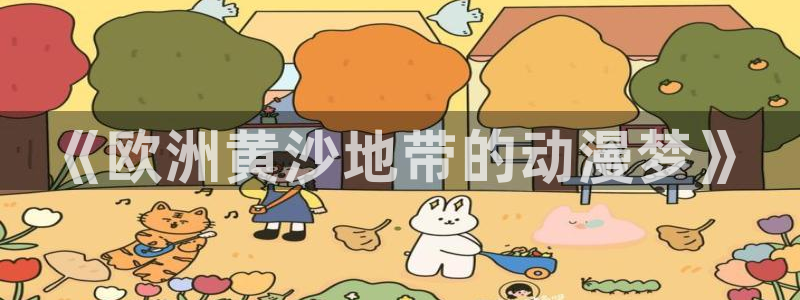coco动漫天堂